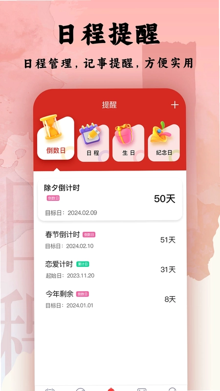 日程日历预览图