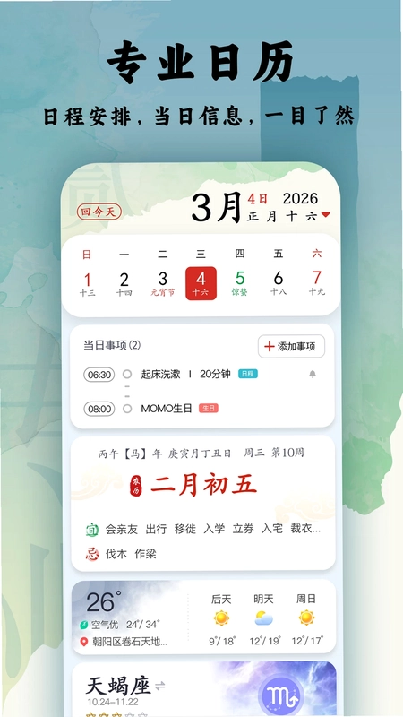 日程日历预览图