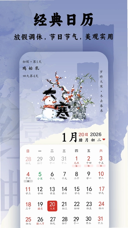 日程日历预览图