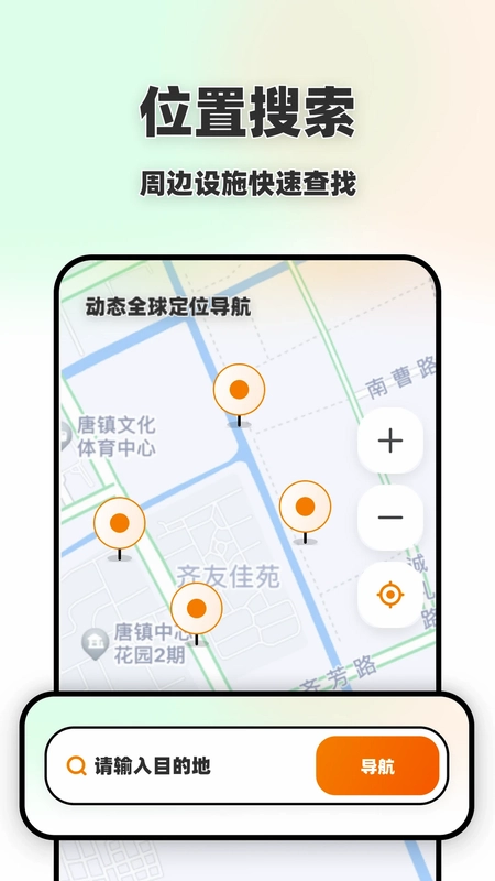动态全球定位导航预览图