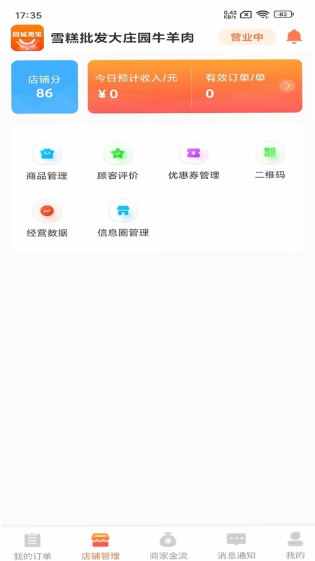同城海宝商家预览图