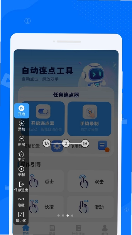 自动点击器连点工具预览图