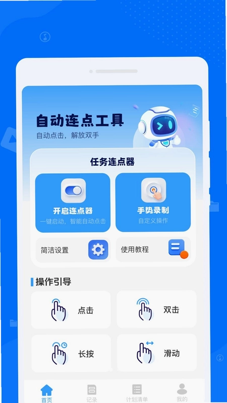 自动点击器连点工具预览图