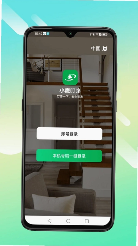 小鹰叮咚app预览图