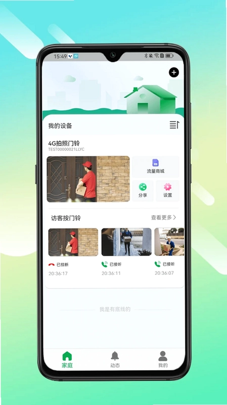 小鹰叮咚app预览图