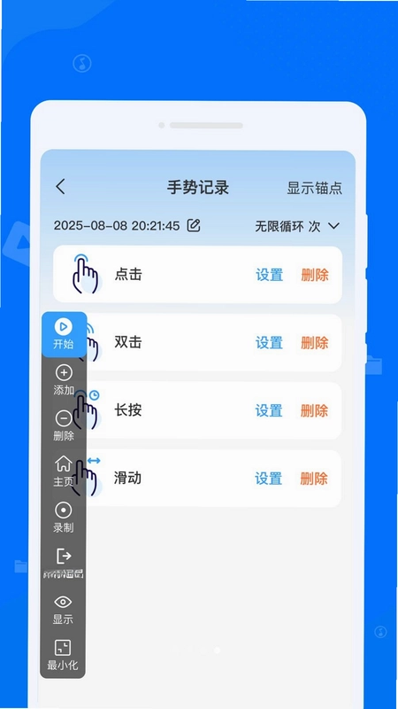 自动点击器连点工具预览图