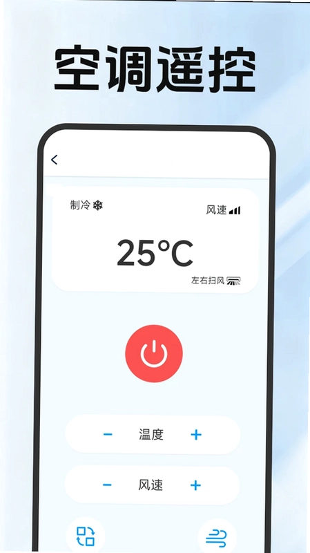 空调万能通用遥控器最新版预览图