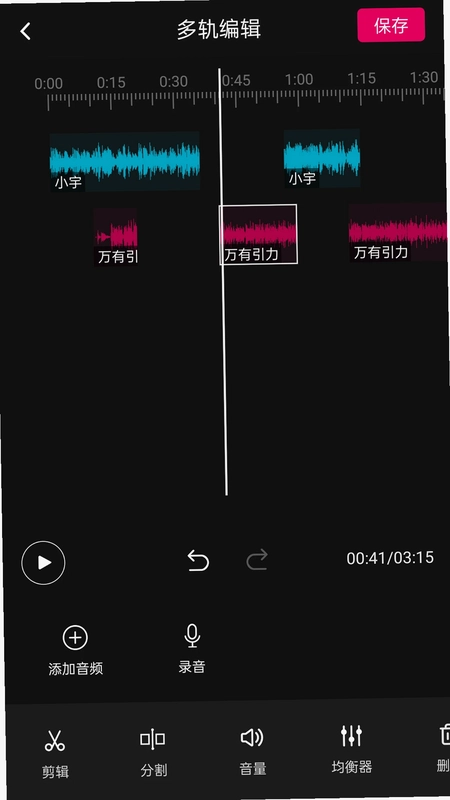 音频编辑多轨版预览图
