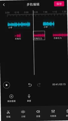 音频编辑多轨版预览图