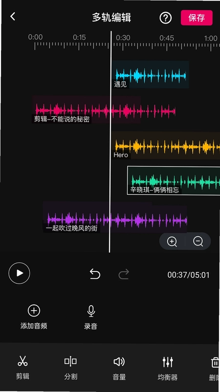 音频编辑多轨版预览图