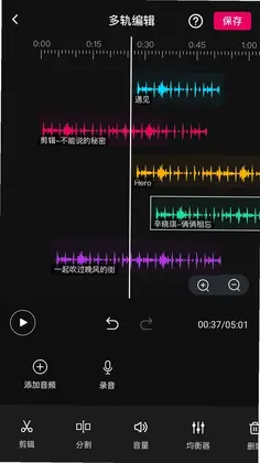 音频编辑多轨版预览图