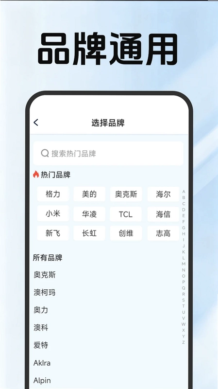 空调万能通用遥控器最新版预览图
