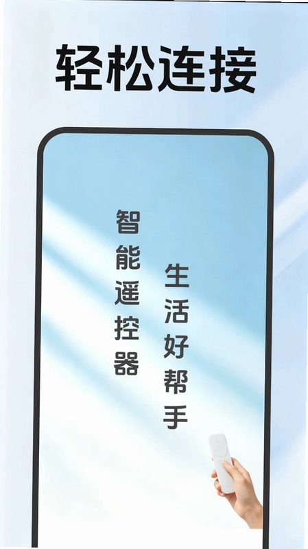空调万能通用遥控器最新版预览图