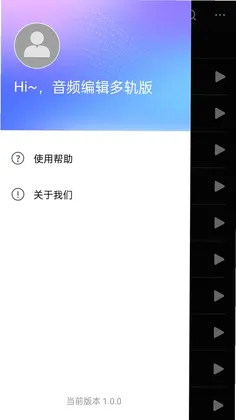 音频编辑多轨版预览图