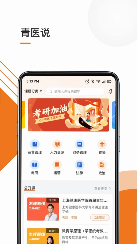 青医说学堂预览图