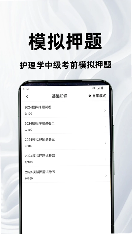 主管护师百分题库预览图