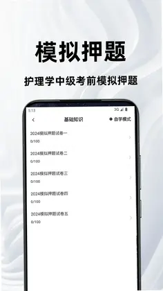 主管护师百分题库预览图