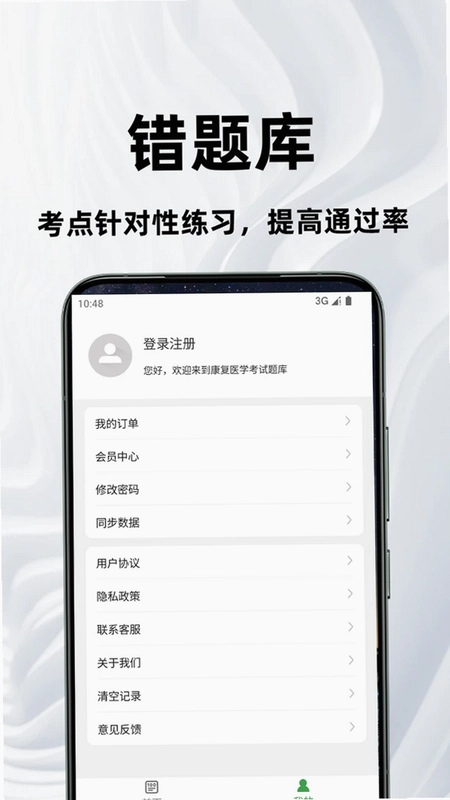 主管护师百分题库预览图