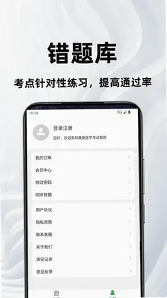 主管护师百分题库预览图