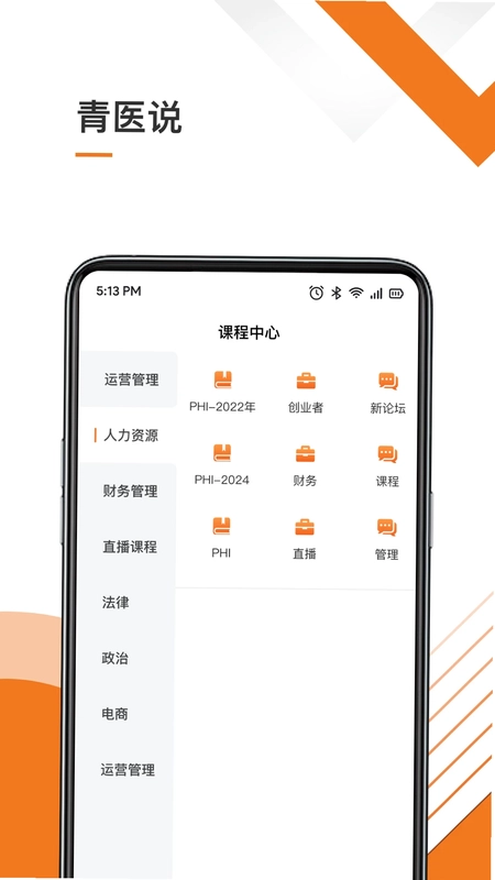 青医说学堂预览图