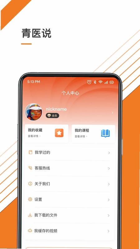 青医说学堂预览图