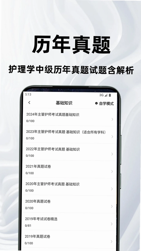 主管护师百分题库预览图