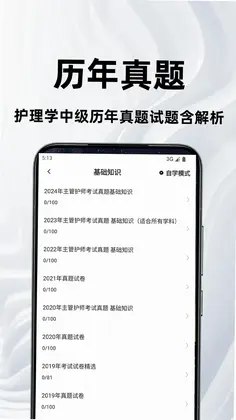 主管护师百分题库预览图