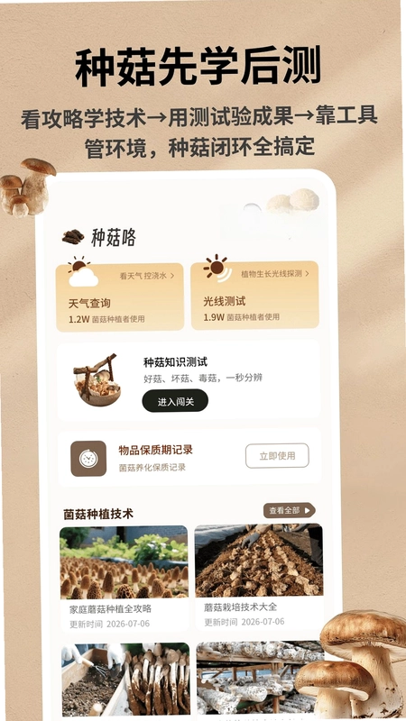 野生菌数据库预览图