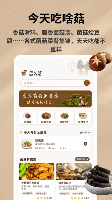 野生菌数据库预览图