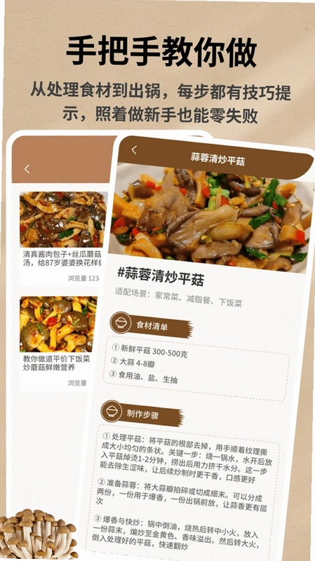 野生菌数据库预览图