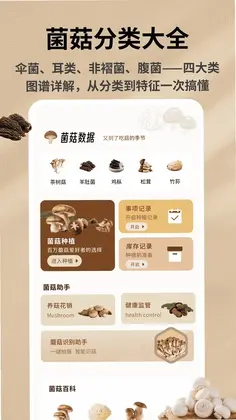 野生菌数据库预览图