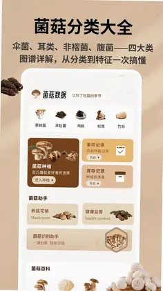 野生菌数据库预览图