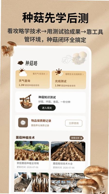 野生菌数据库预览图