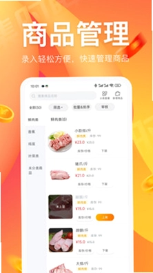 集时鲜商家版预览图