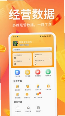 集时鲜商家版预览图