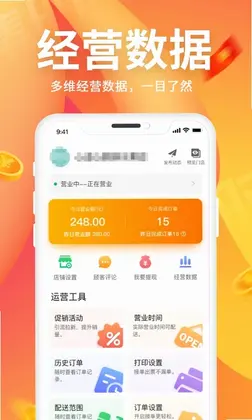 集时鲜商家版预览图