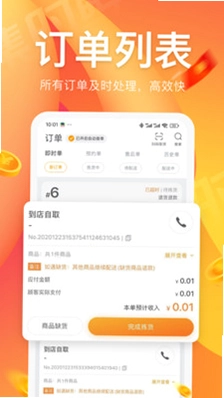 集时鲜商家版预览图