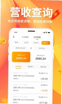 集时鲜商家版预览图