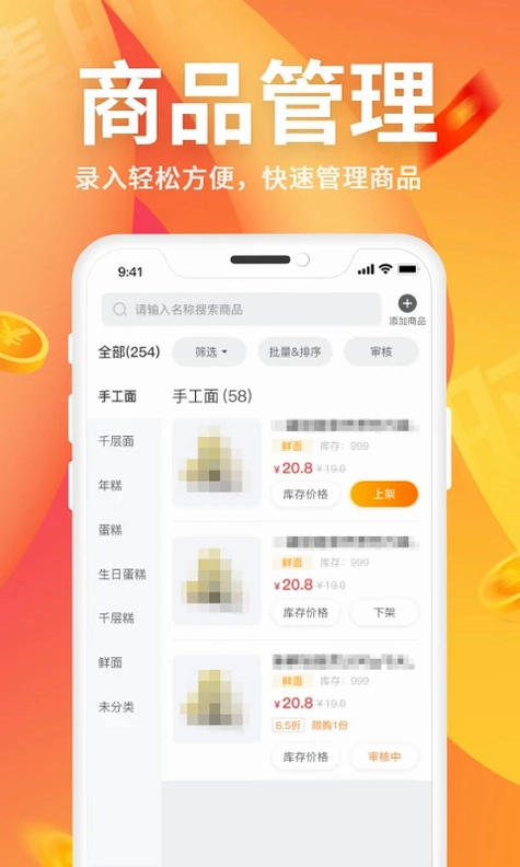 集时鲜商家版预览图