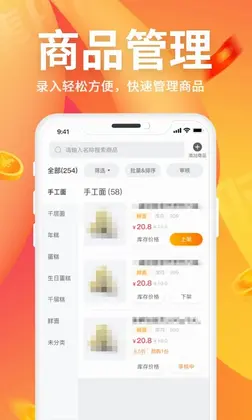 集时鲜商家版预览图