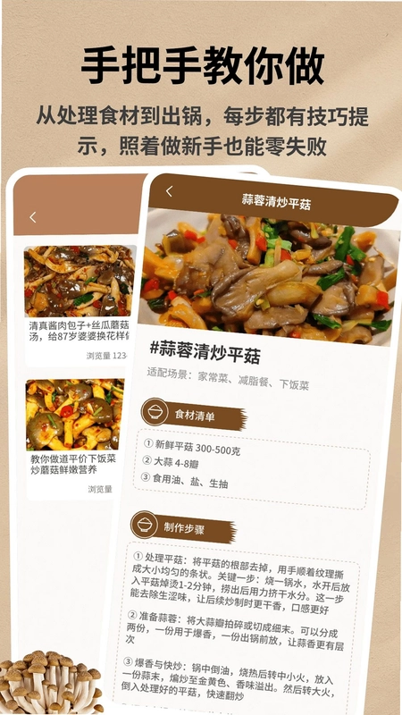野生菌数据库预览图