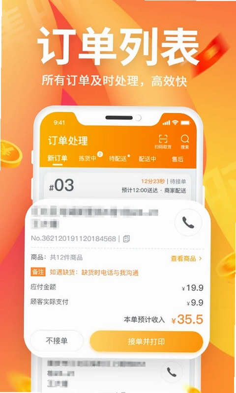 集时鲜商家版预览图