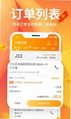 集时鲜商家版预览图