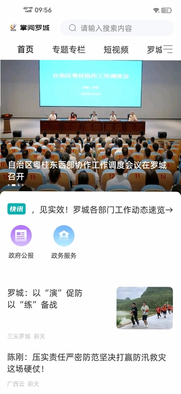 掌阅罗城预览图