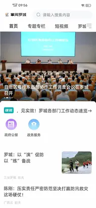 掌阅罗城预览图