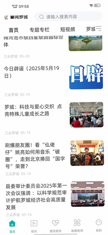 掌阅罗城预览图