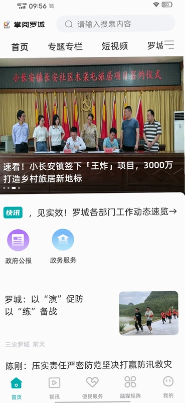 掌阅罗城预览图