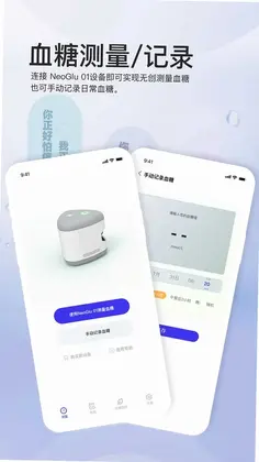 血糖管理预览图