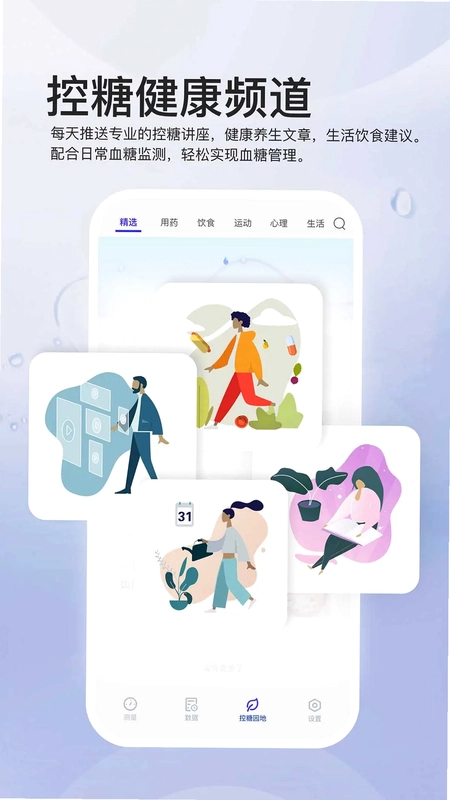 血糖管理预览图