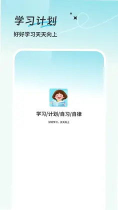 学习计划清单预览图
